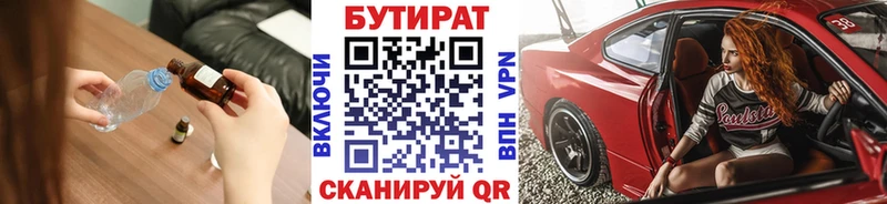 Бутират вода купить наркоту Сибай